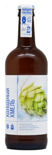 Холодный хмель
