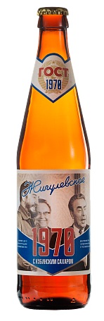 Жигулевское  1970 с кубинский сахаром