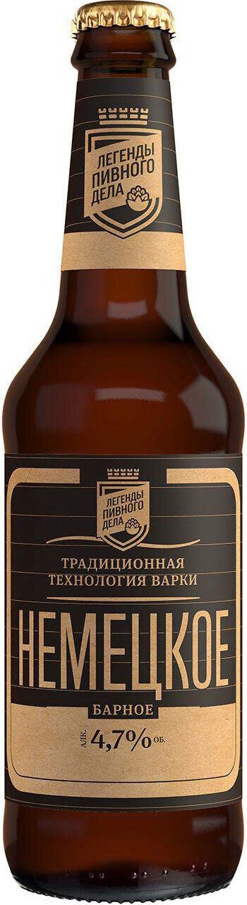 Легенды пивного дела Немецкое