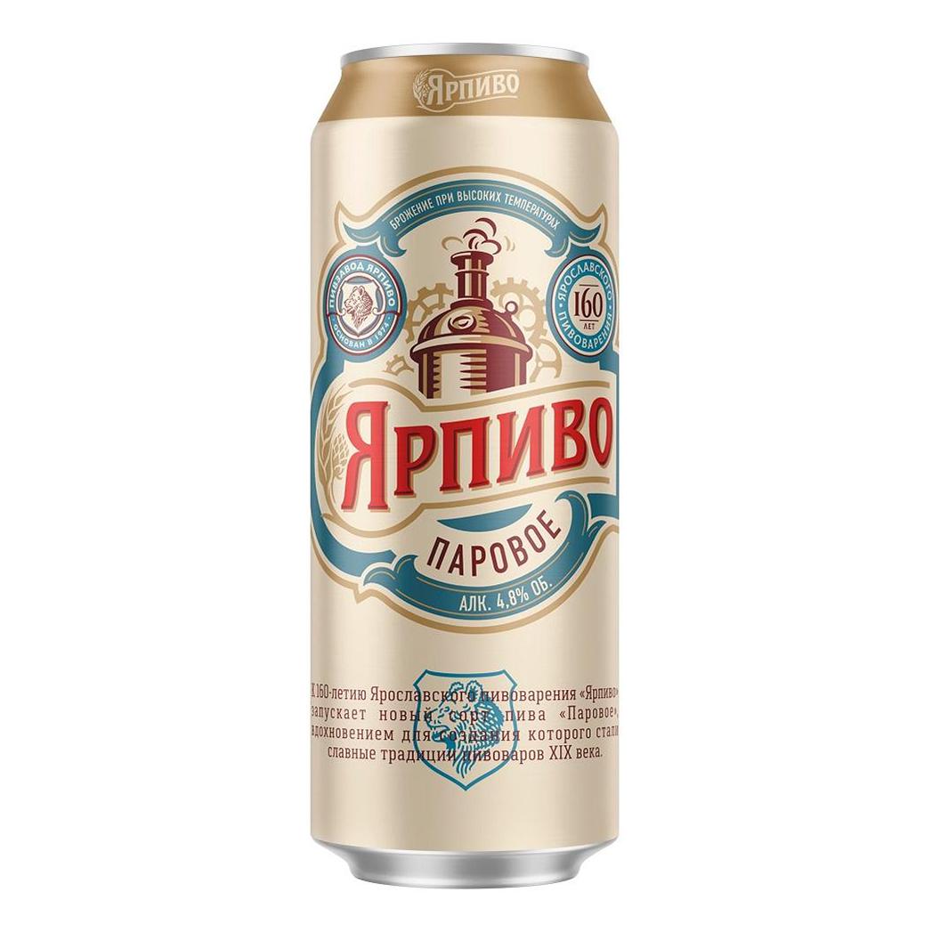 Ярпиво Паровое